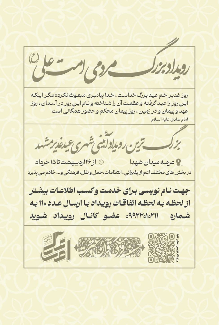 رویداد بزرگ مردمی امت علی