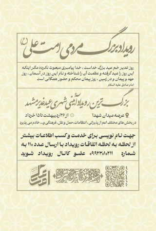 رویداد بزرگ مردمی امت علی